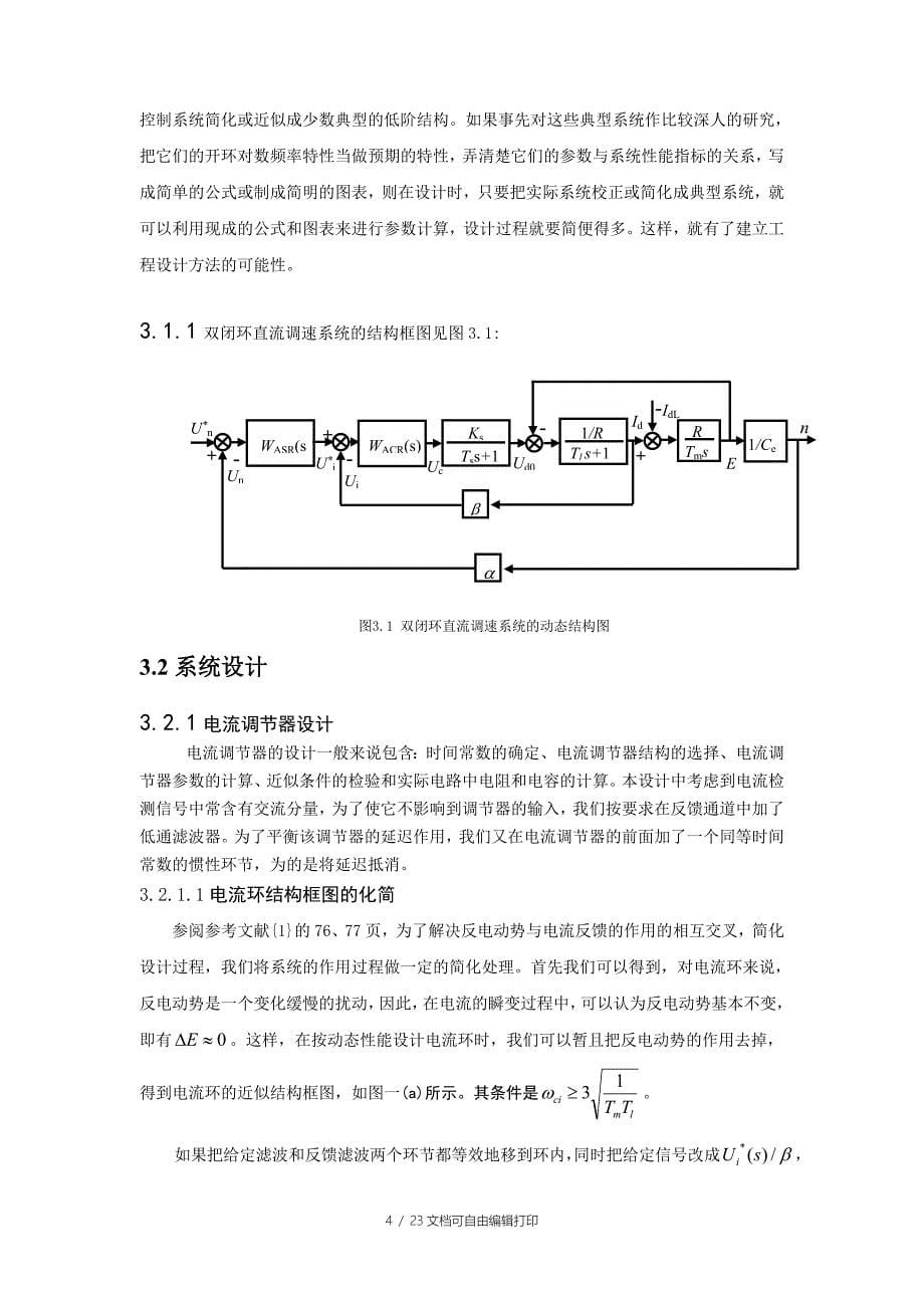 运动控制课程设计报告_第5页