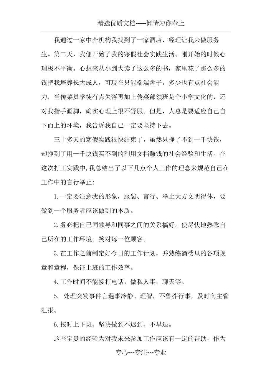 大四学生社会实践报告_第3页