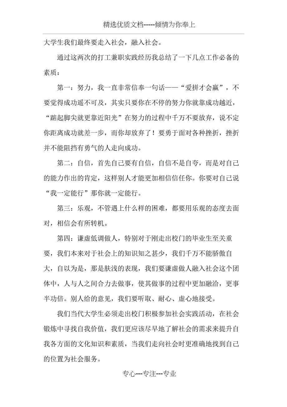 大四学生社会实践报告_第4页