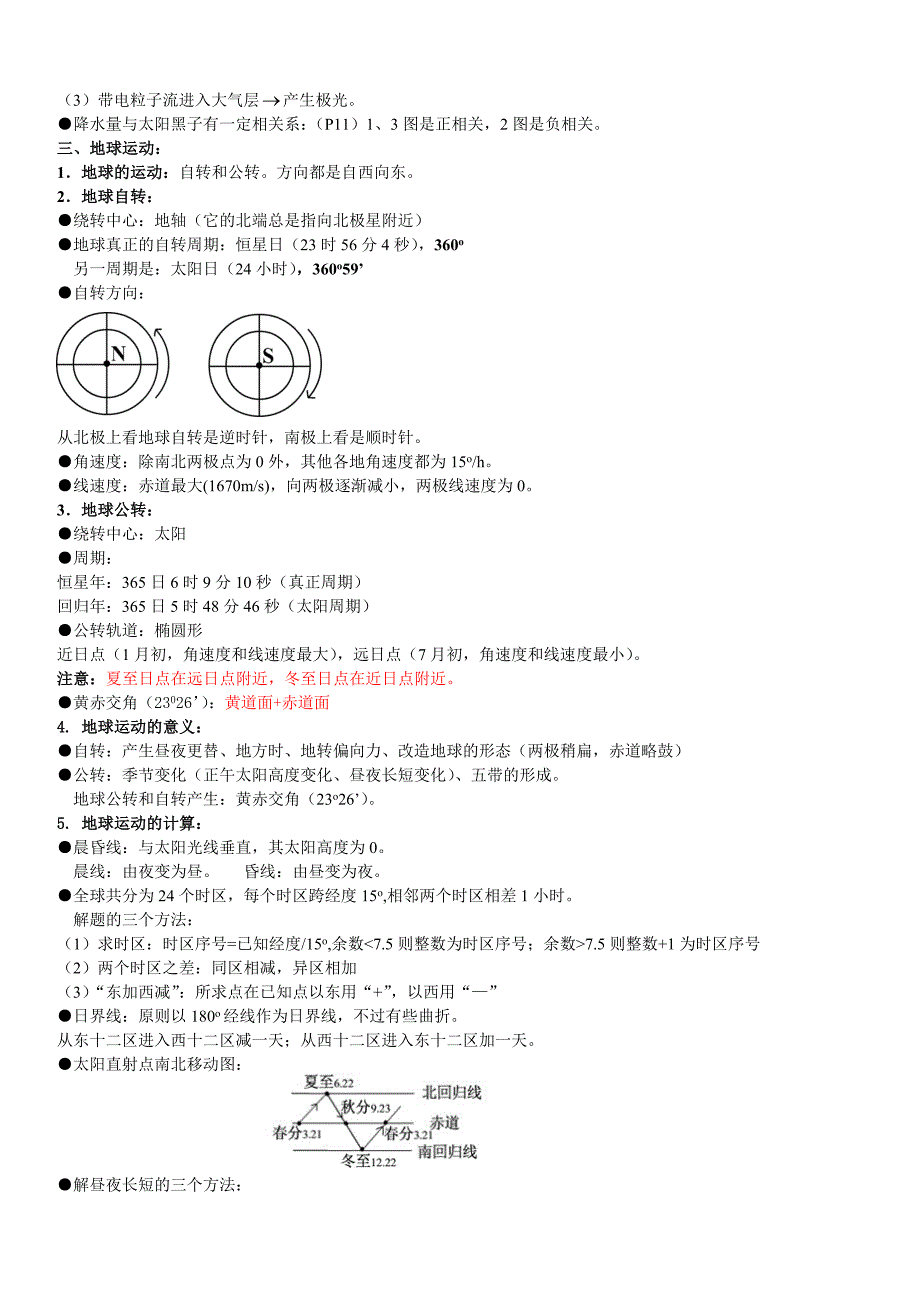 高中地理必修一知识点总结(中图版)_第2页