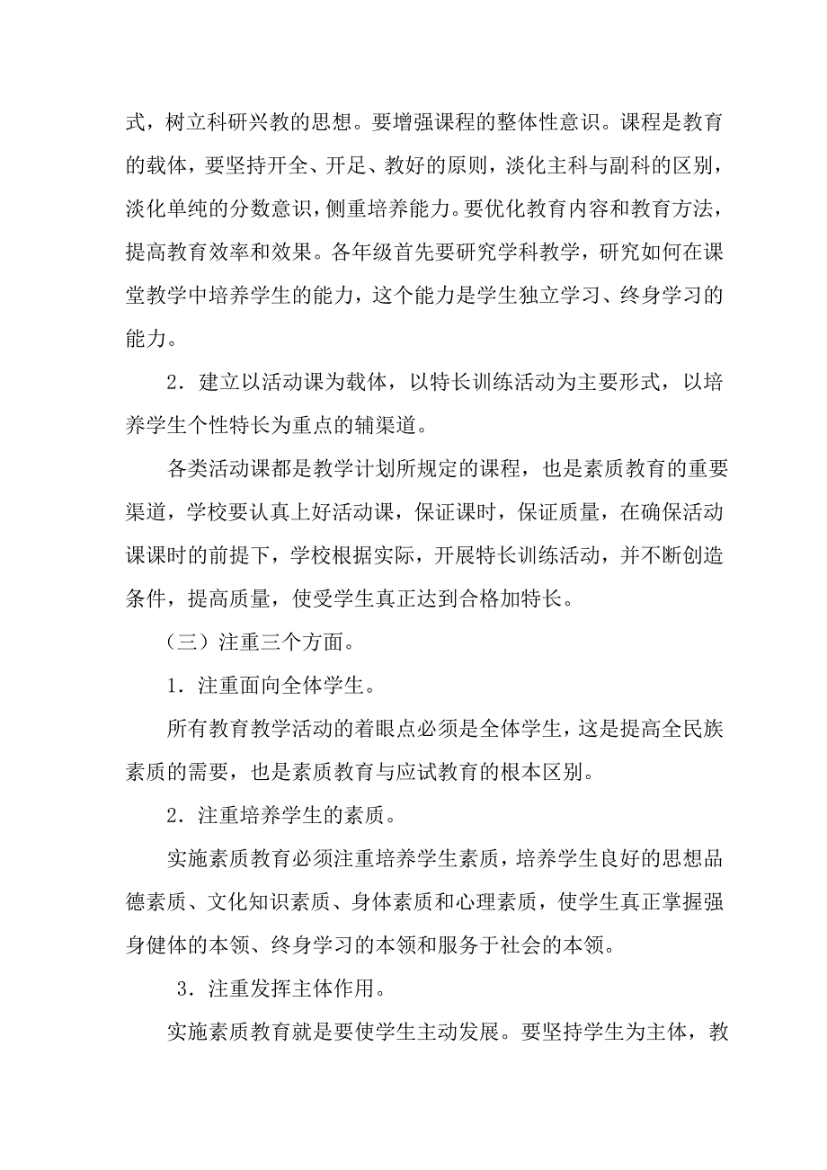 小学素质教育实施方案_第3页