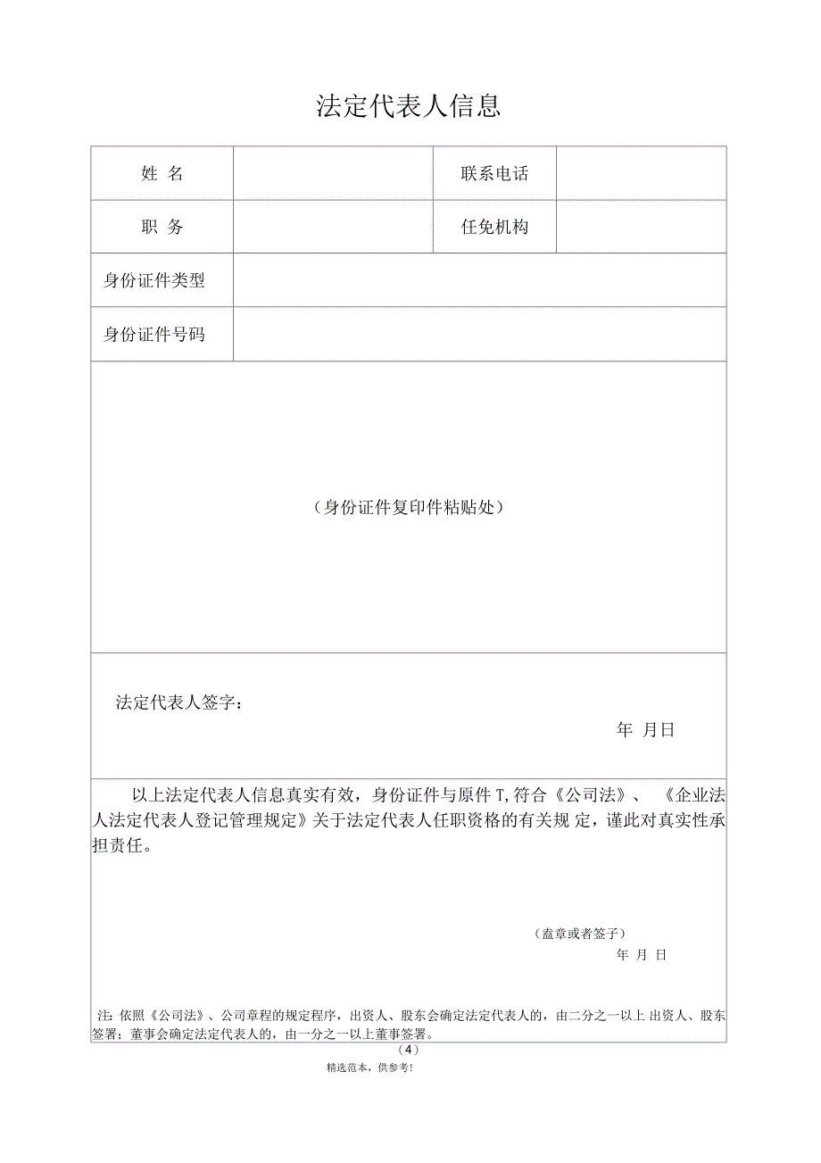 公司企业注册登记资料打包_第4页