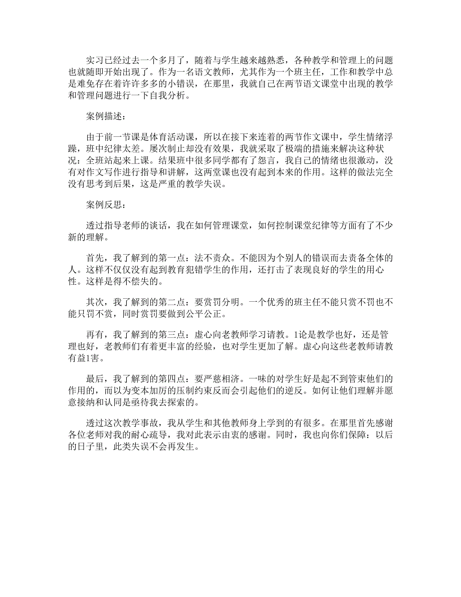 实习班主任述职报告范文_第4页