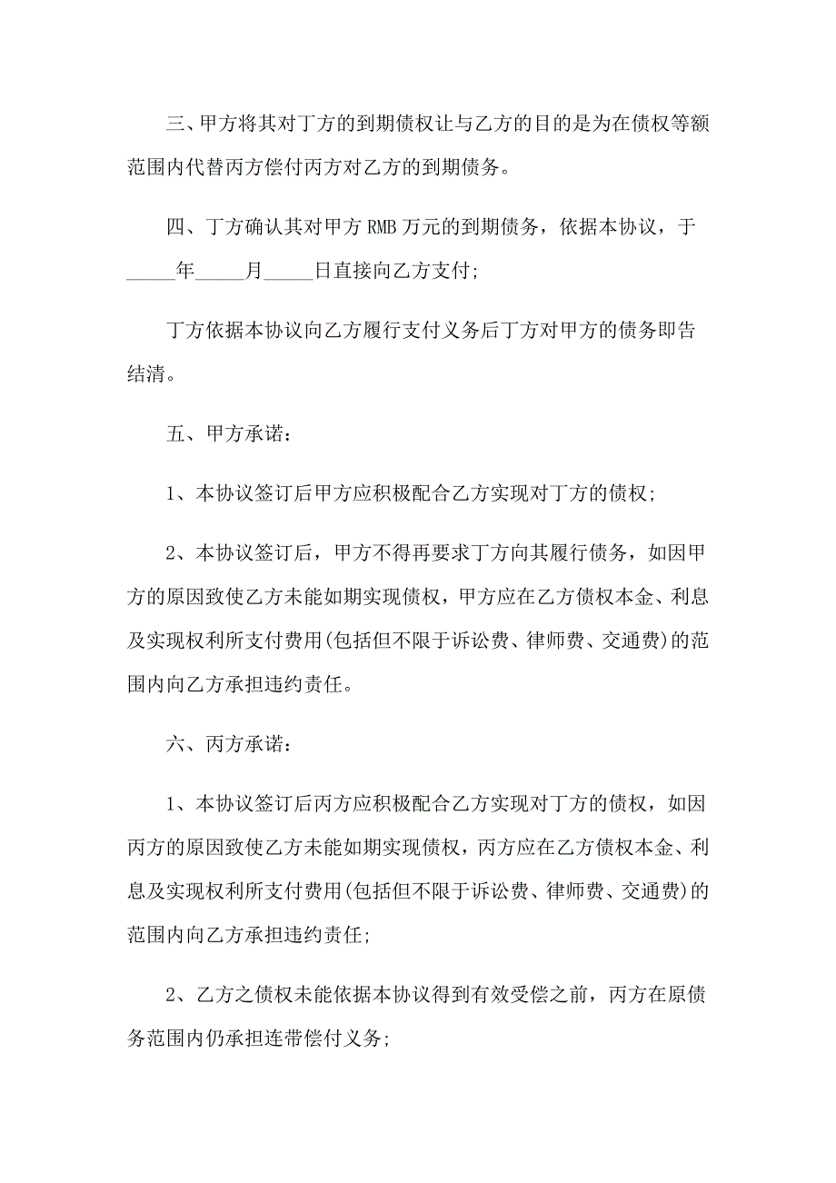 2023债权债务转让协议15篇_第2页