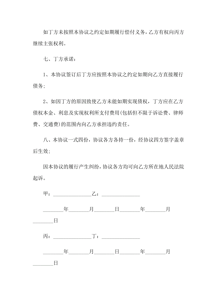 2023债权债务转让协议15篇_第3页