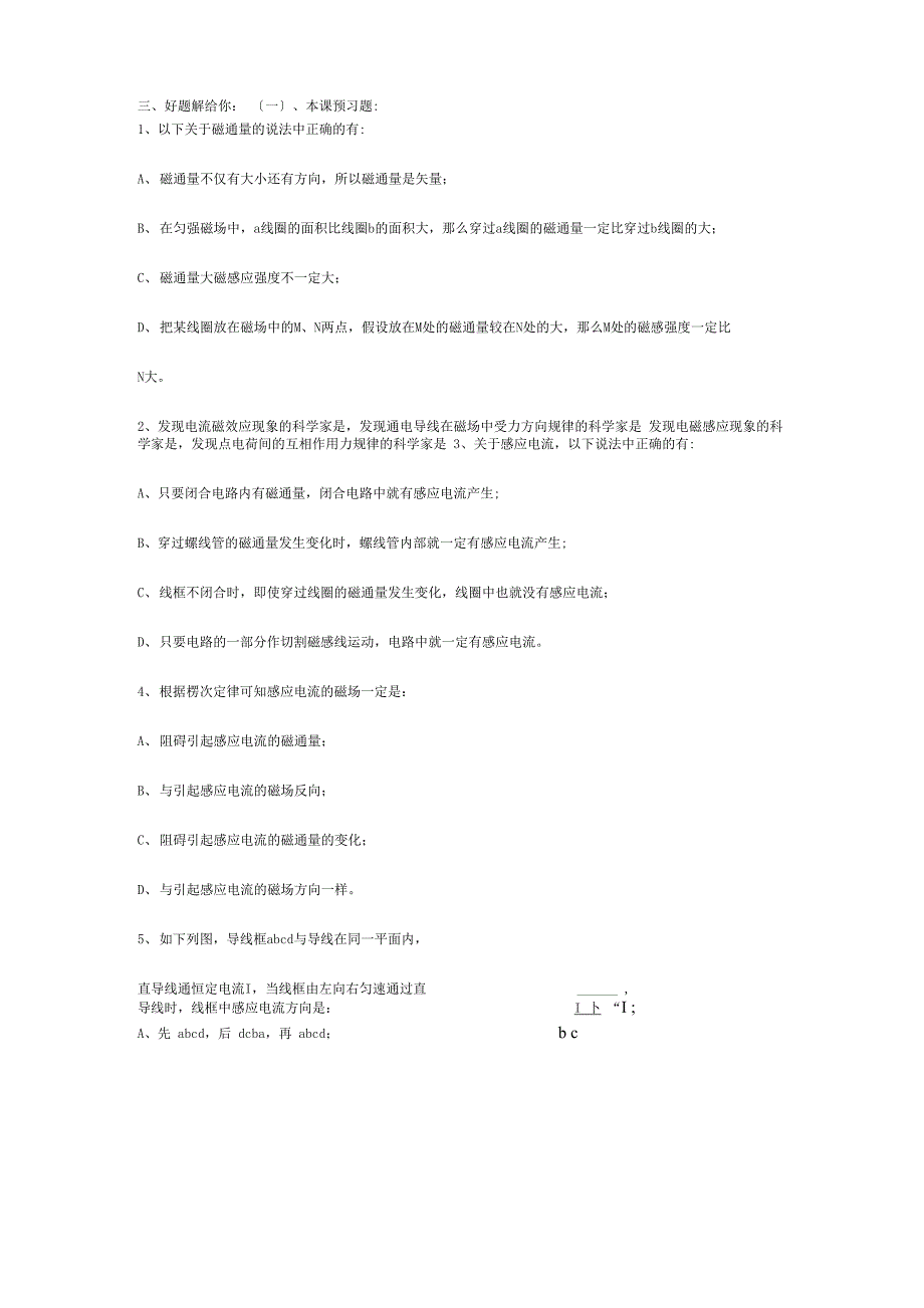 电磁感应现象楞次定律_第3页