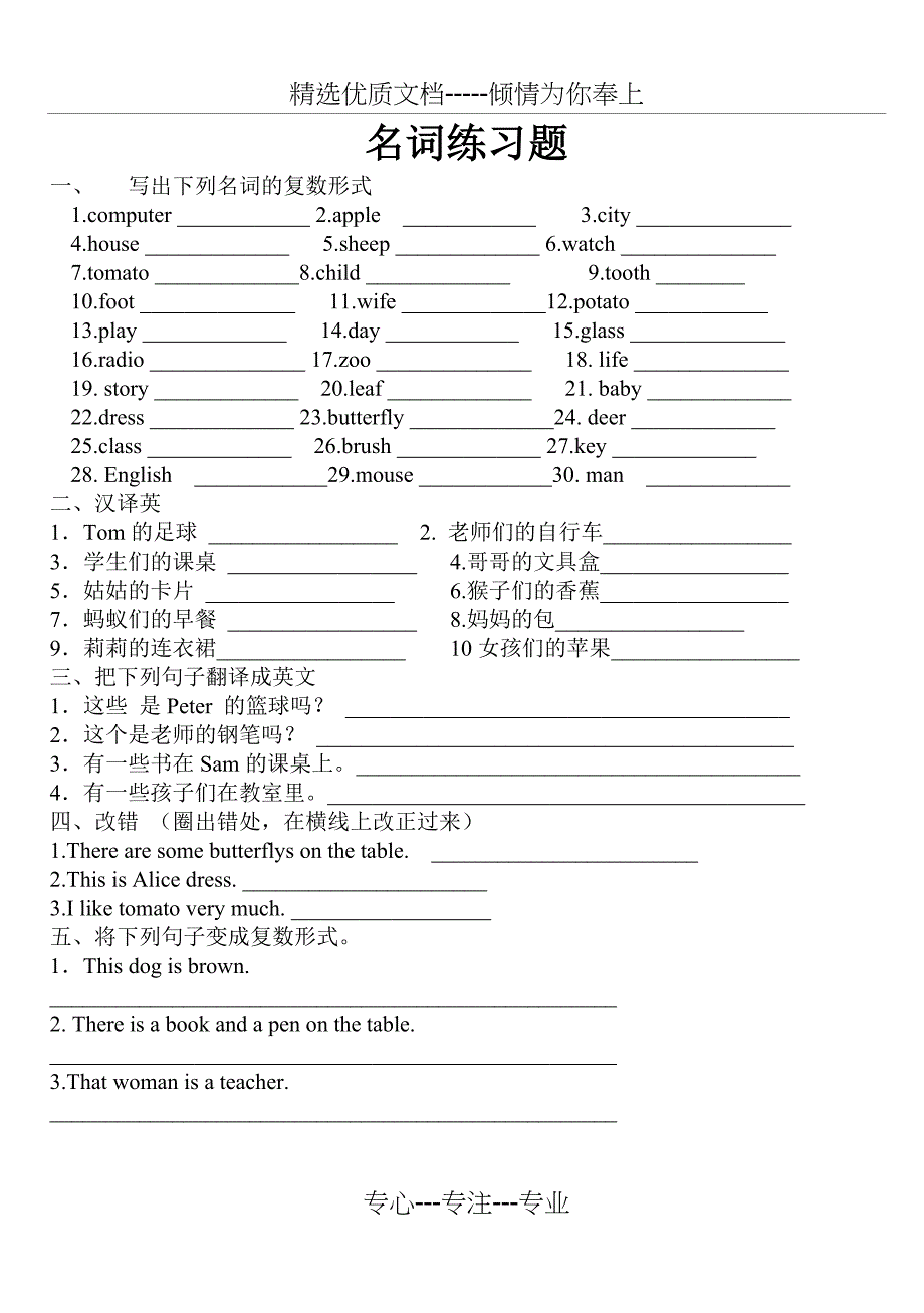 小学英语语法练习题大全_第1页