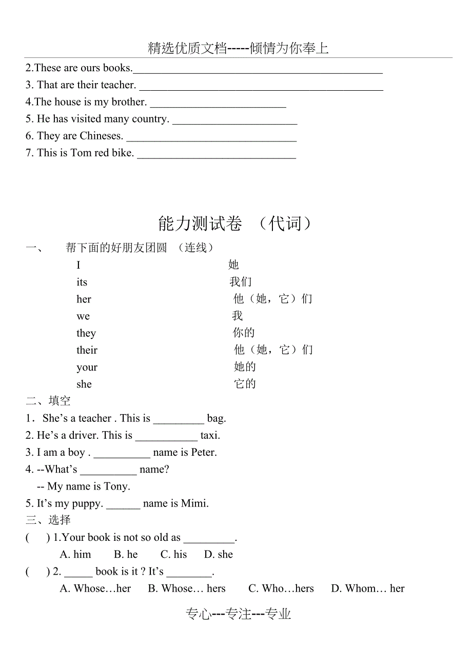 小学英语语法练习题大全_第4页