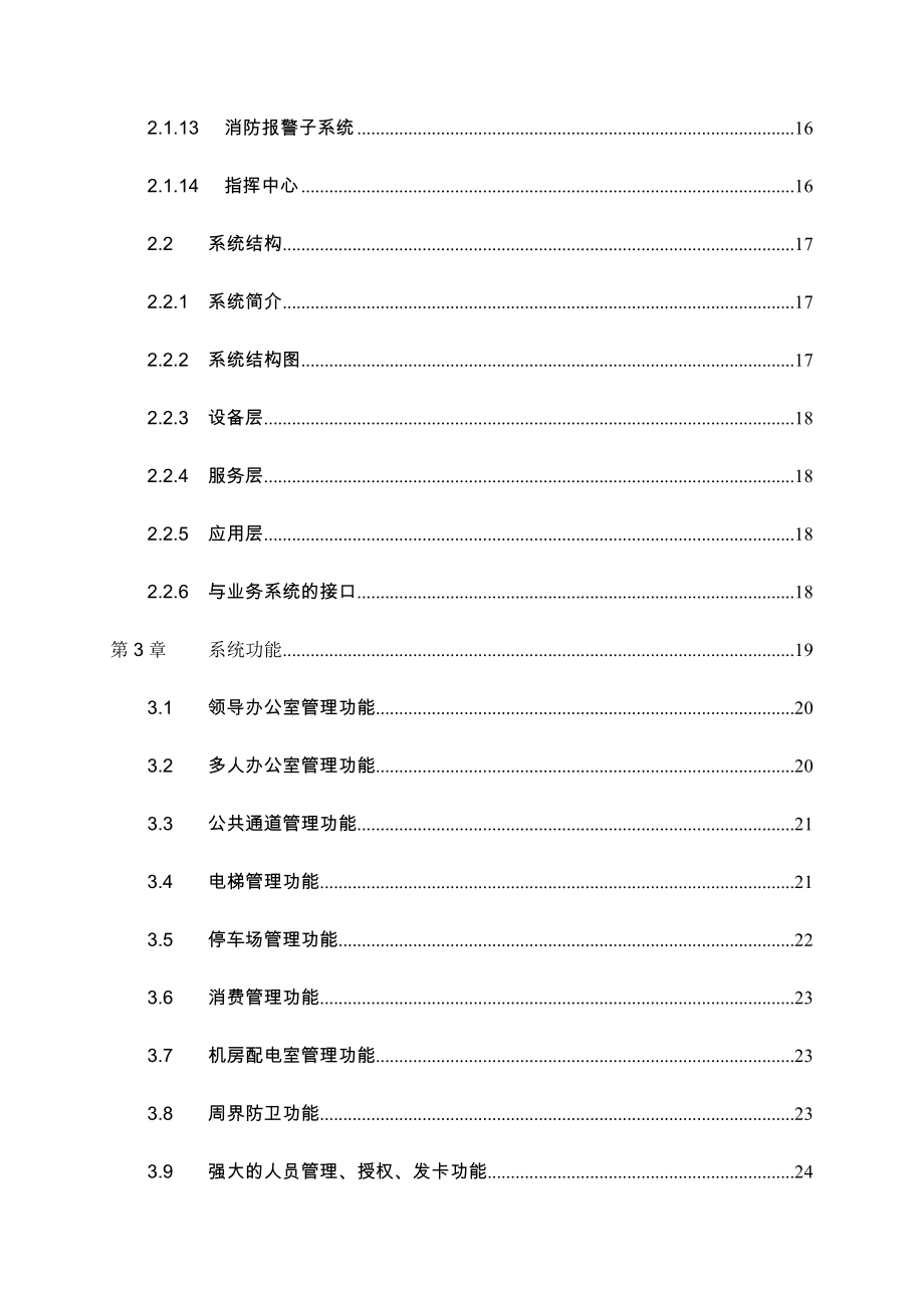 智能大厦综合安防管理系统 解决方案_第3页