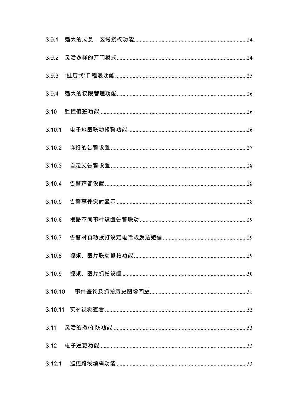 智能大厦综合安防管理系统 解决方案_第4页