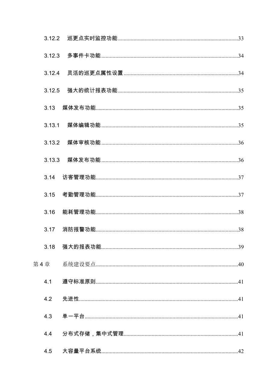 智能大厦综合安防管理系统 解决方案_第5页