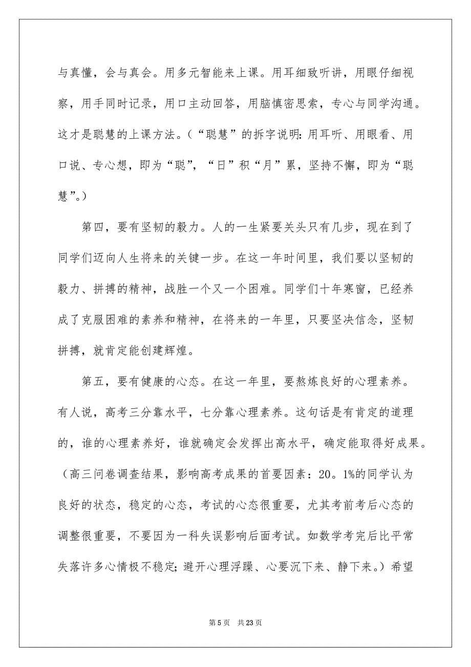 准高三动员大会发言稿_第5页