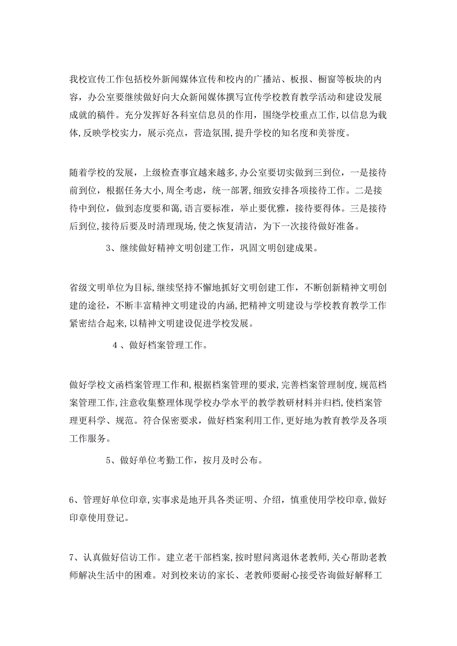 中小学副校长工作计划_第3页