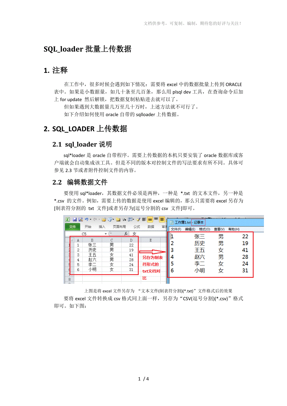 excel中的数据导入oracle方法详解_第1页