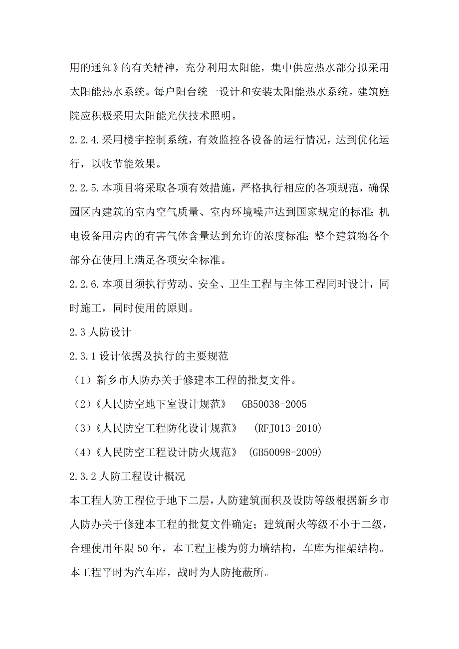 EPC项目设计实施方案_第4页