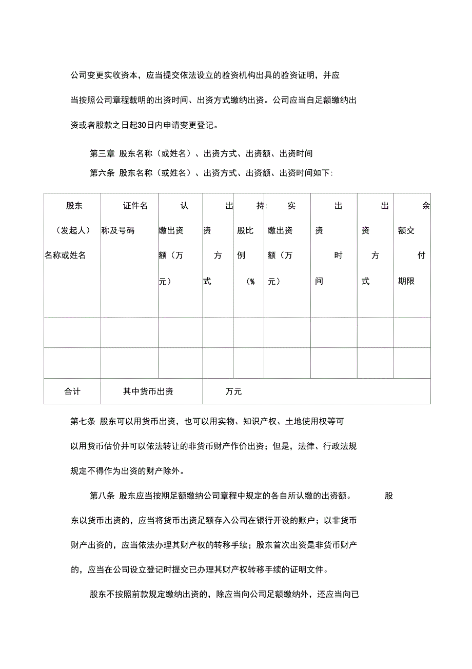 制定有限责任公司章程最新示范文本_第2页