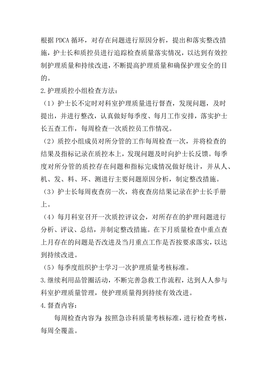 2018年急诊科护理质量持续改进实施计划_第2页