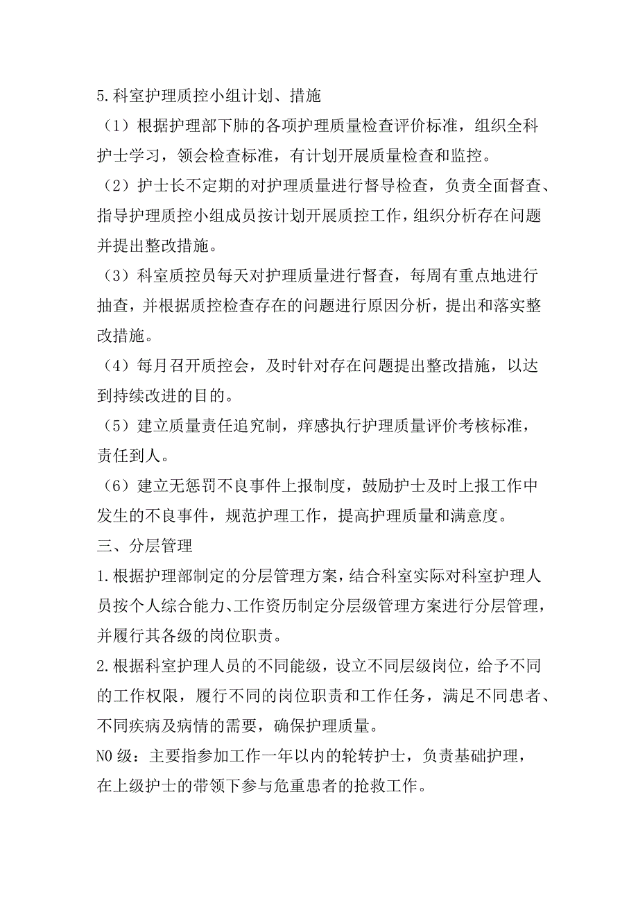 2018年急诊科护理质量持续改进实施计划_第3页