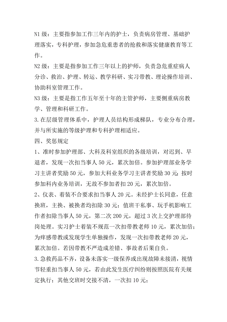 2018年急诊科护理质量持续改进实施计划_第4页