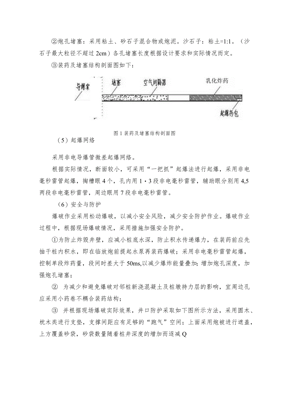 隧道进口抗滑桩施工技术交底_第4页