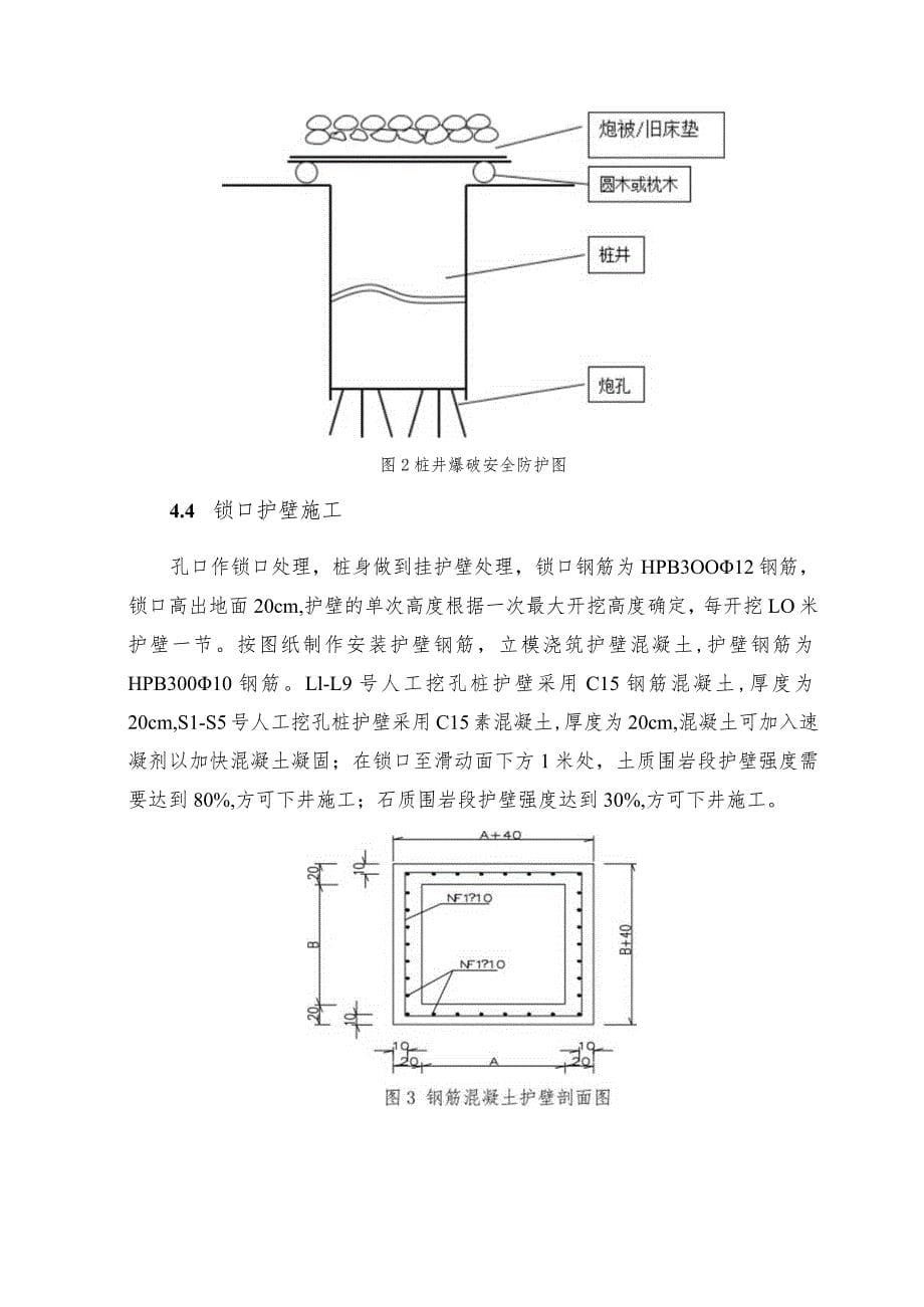 隧道进口抗滑桩施工技术交底_第5页