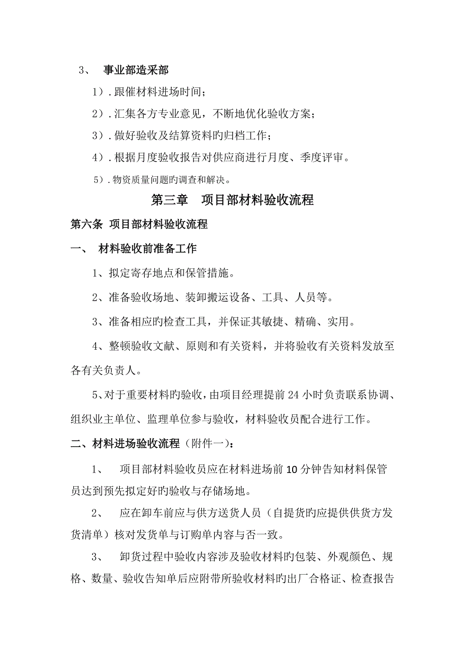 专项项目部材料进场验收管理新版制度_第3页