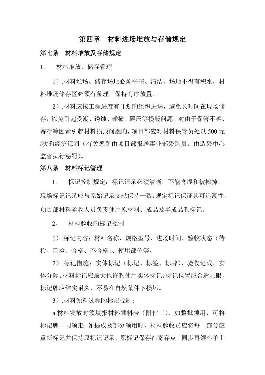 专项项目部材料进场验收管理新版制度_第5页