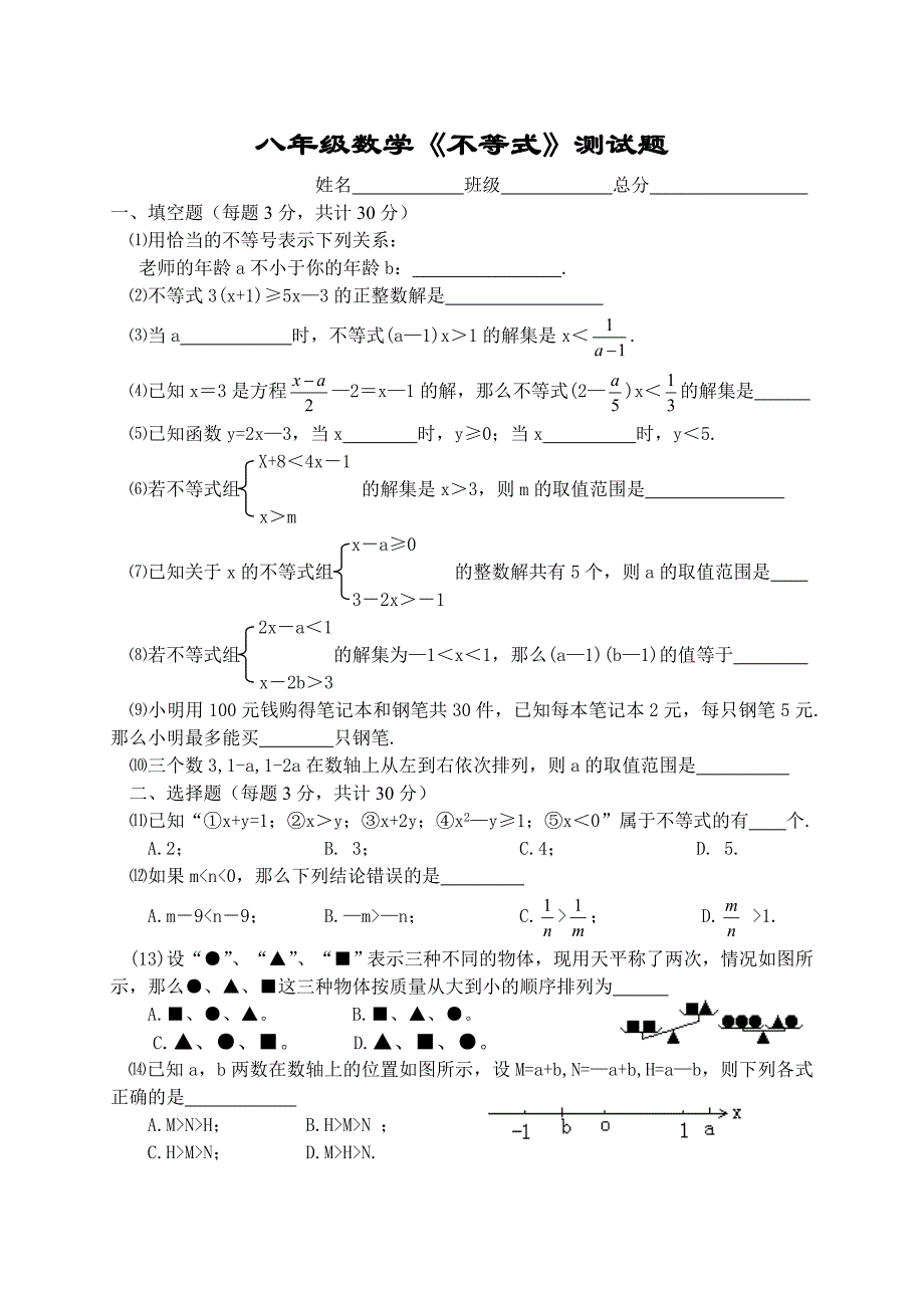 八年级数学下不等式测试题单元检测题_第1页