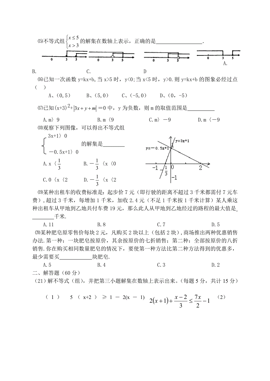 八年级数学下不等式测试题单元检测题_第2页