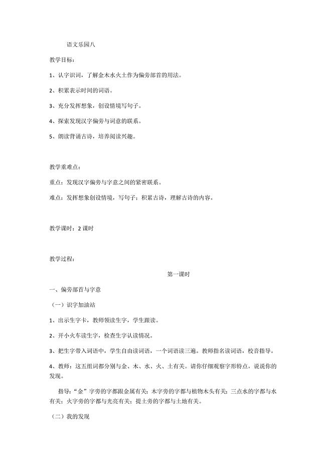 语文乐园八[113].docx