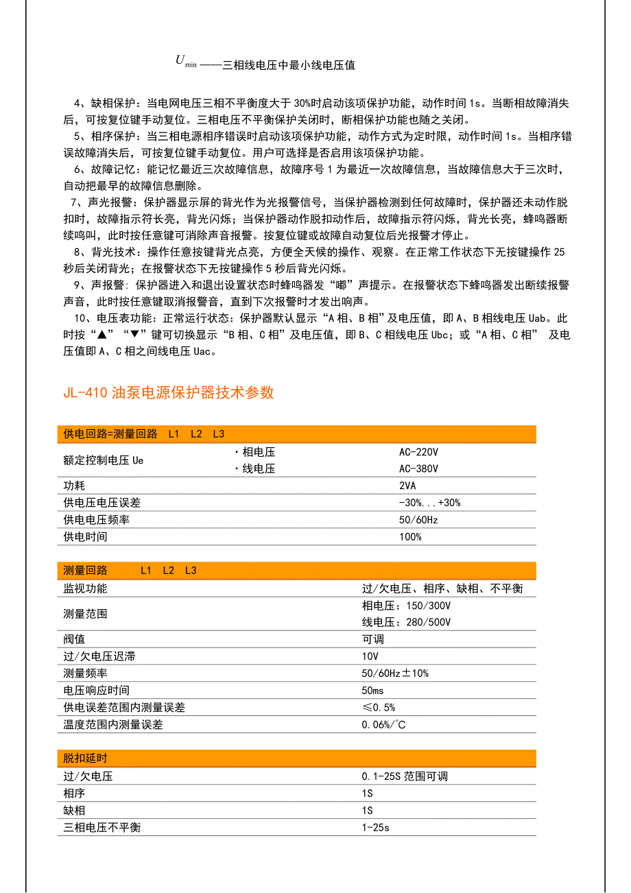 油泵电源保护器.doc_第3页