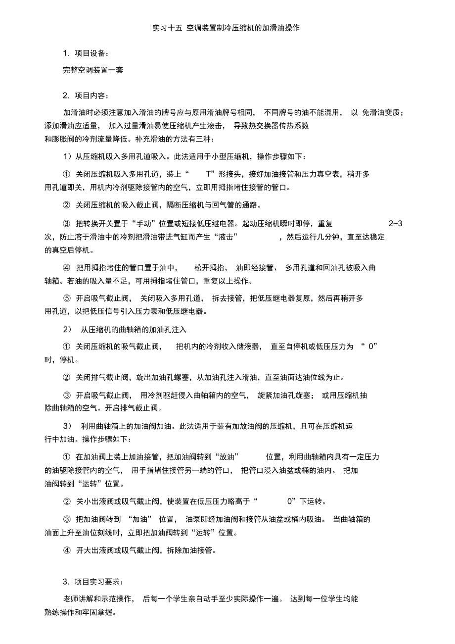 船舶辅机实习指导书重庆交通大学_第5页