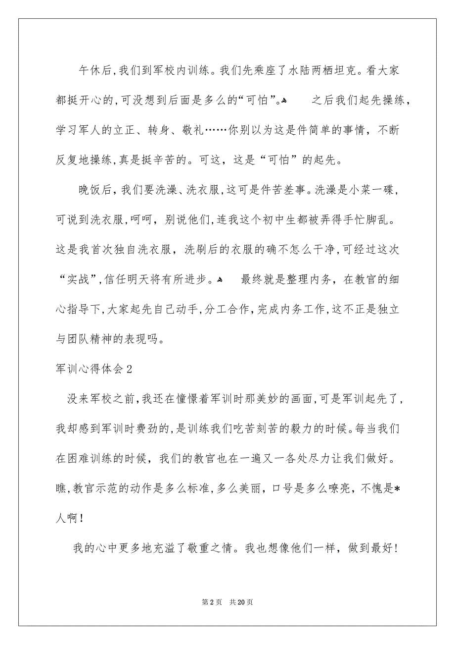 军训心得体会合集15篇_第2页