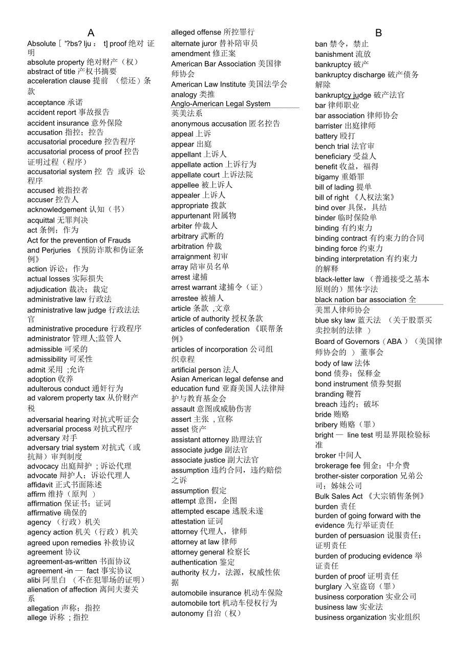 《法律英语》第四版词汇大全_第1页