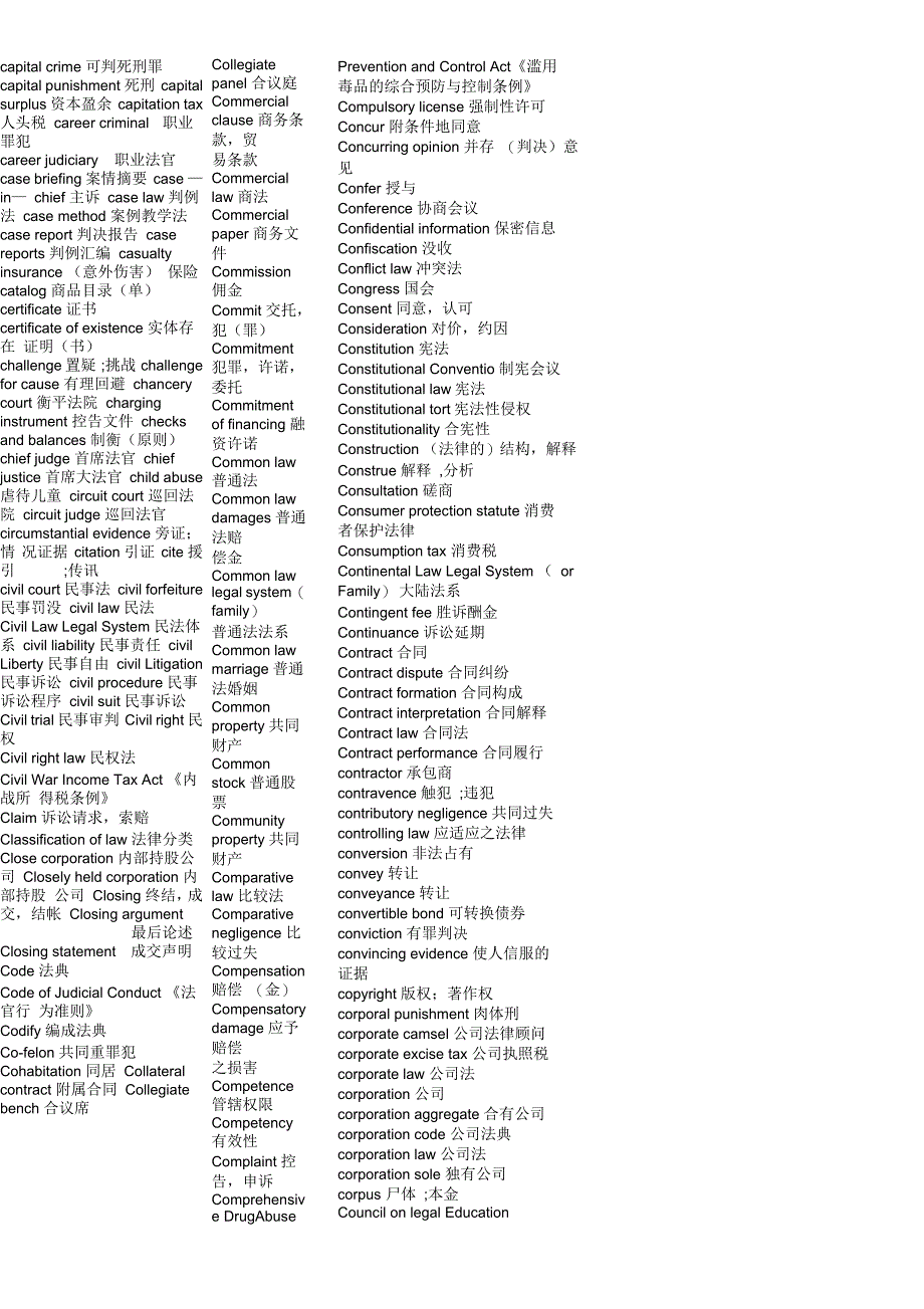 《法律英语》第四版词汇大全_第3页