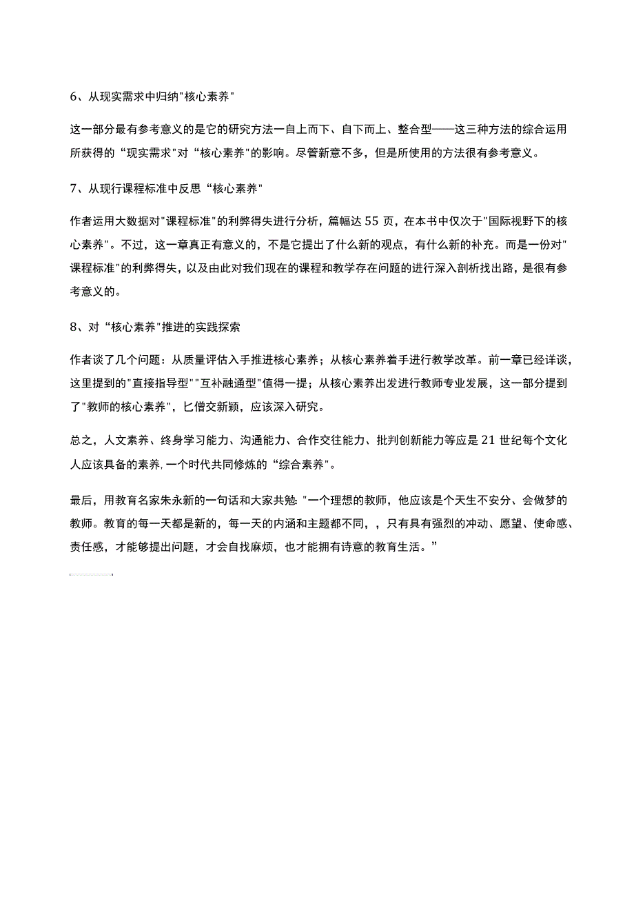 《21世纪学生发展核心素养研究》读书体会_第3页