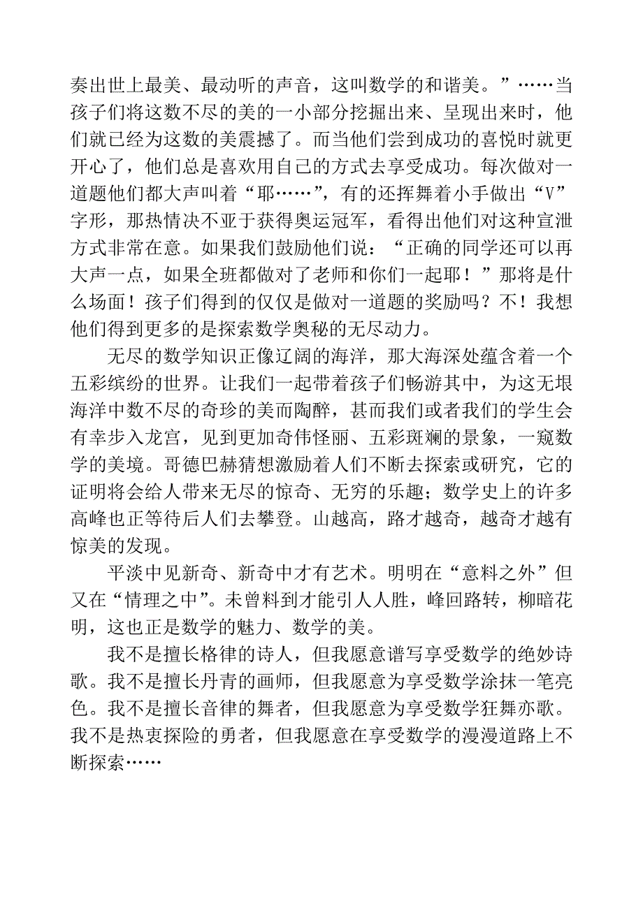 数学教师演讲稿案例_第2页