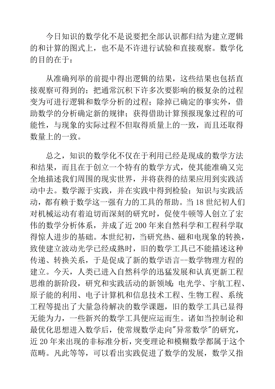 数学教师演讲稿案例_第4页