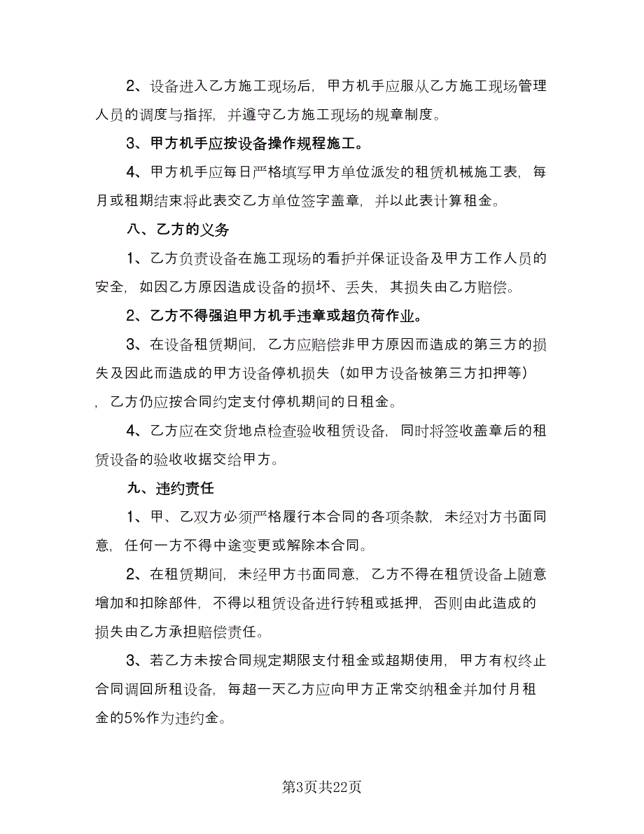 办公设备租赁合同格式范本（八篇）.doc_第3页