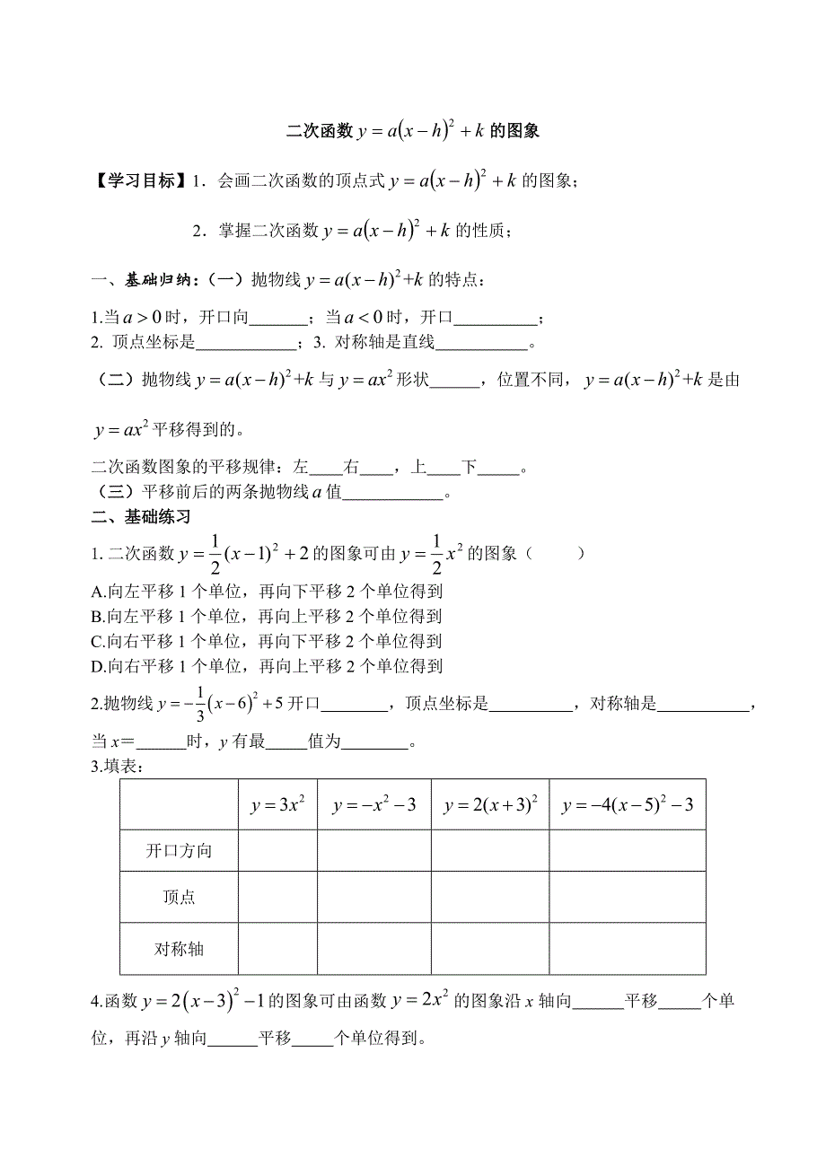 二次函数导学案2_第2页
