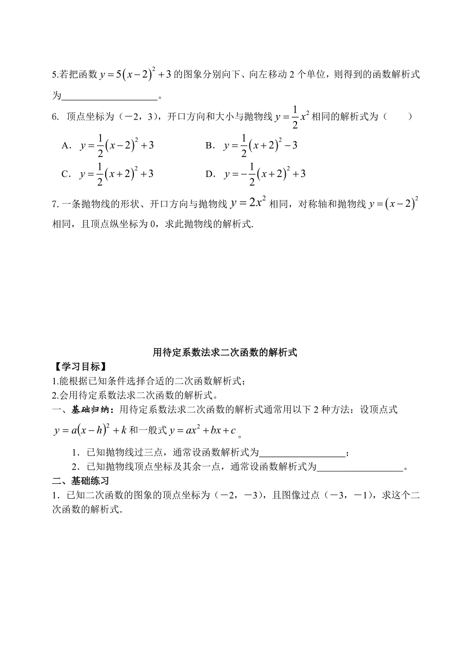 二次函数导学案2_第3页