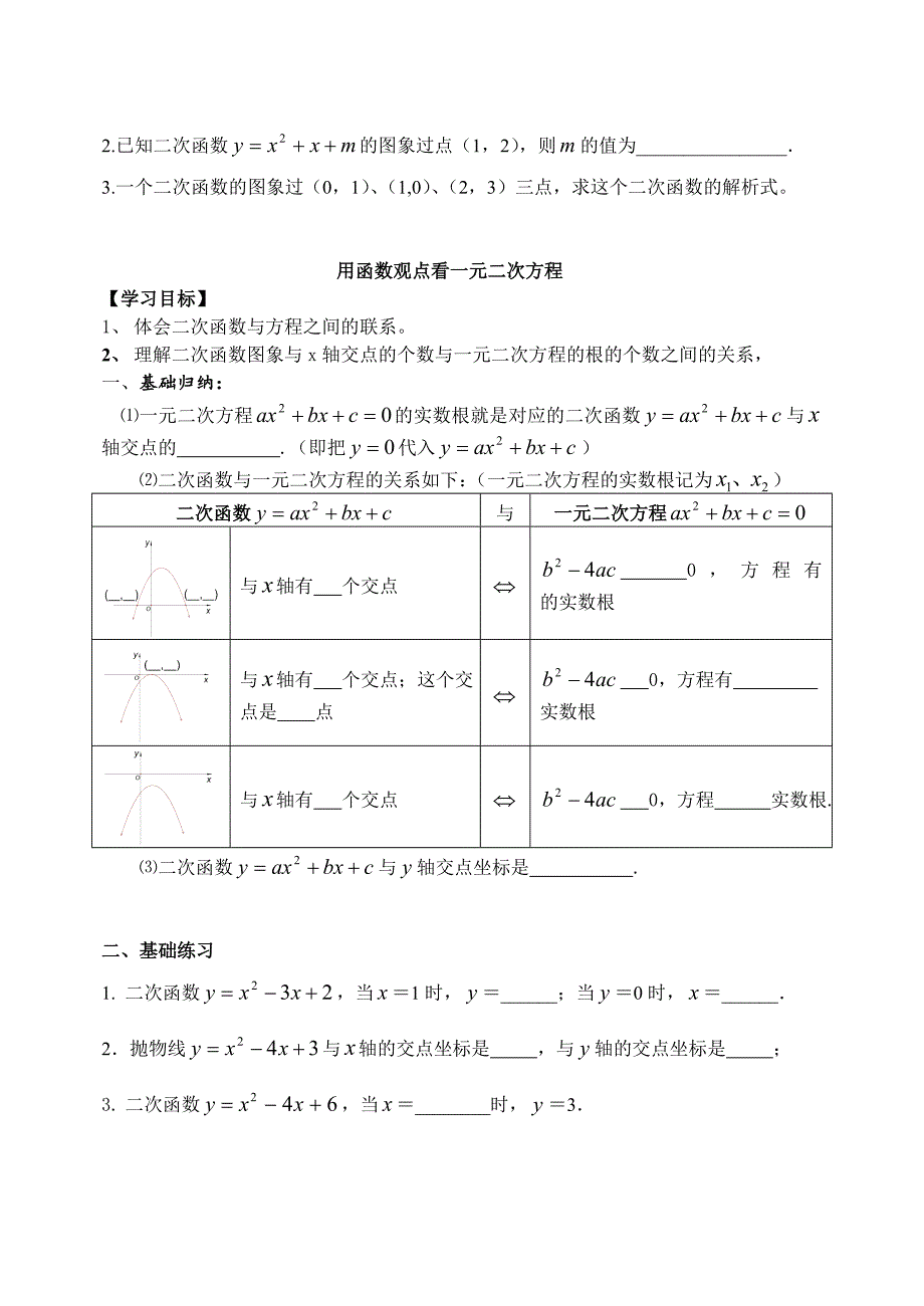 二次函数导学案2_第4页