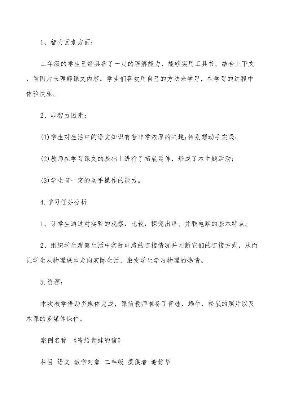 2022年主题学习设计策划方案_第2页