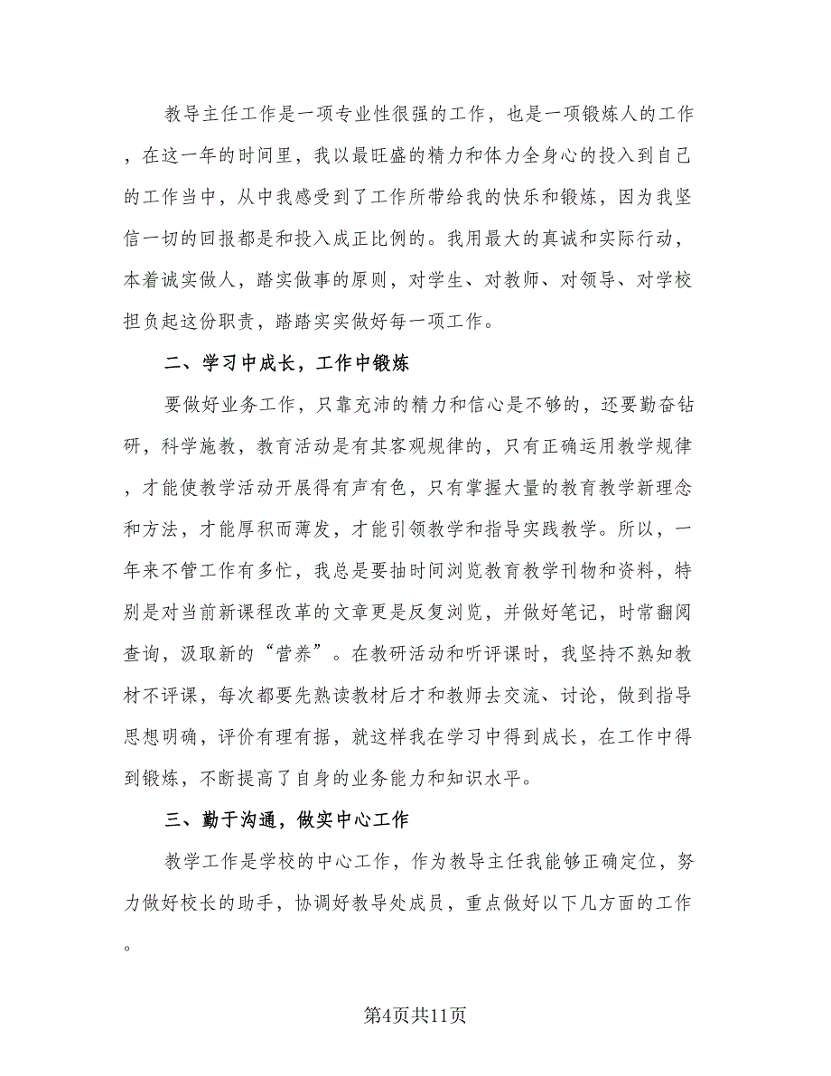 简短的年度考核表个人总结标准模板（5篇）_第4页