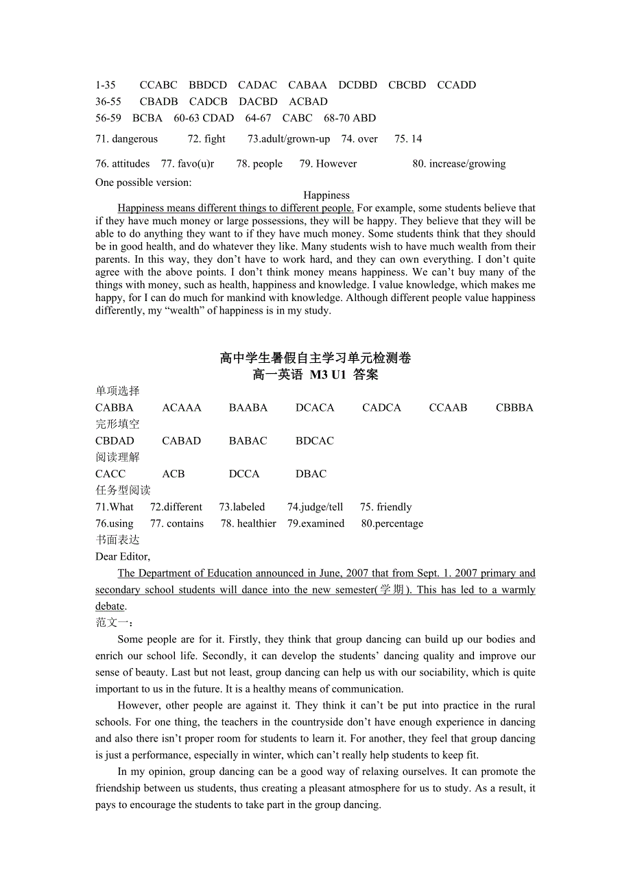 M1-M4单元检测答案(教育精品)_第4页