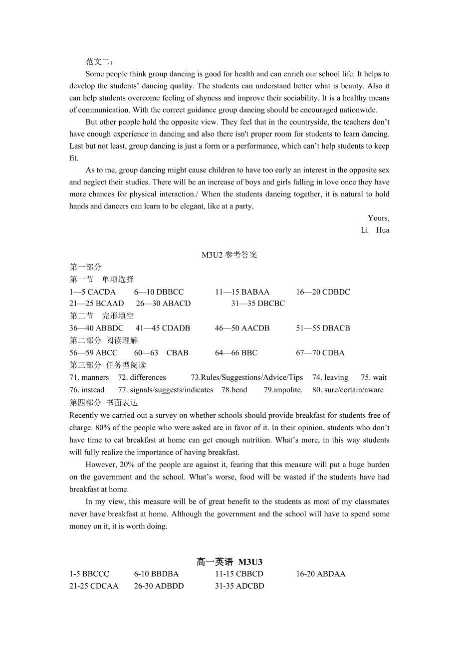 M1-M4单元检测答案(教育精品)_第5页