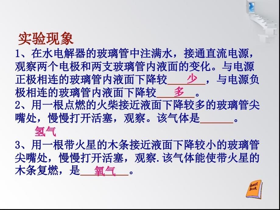 2.2水分子的变化名师制作优质教学资料_第5页