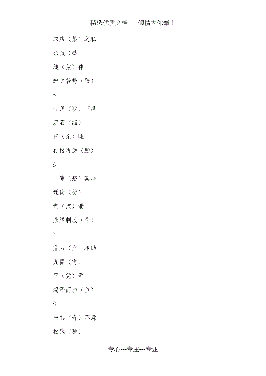 高考语文复习：100个常见易错易混字词_第2页