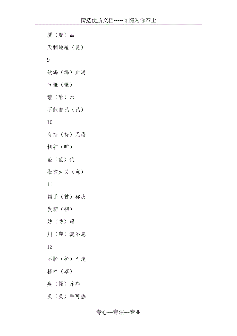 高考语文复习：100个常见易错易混字词_第3页