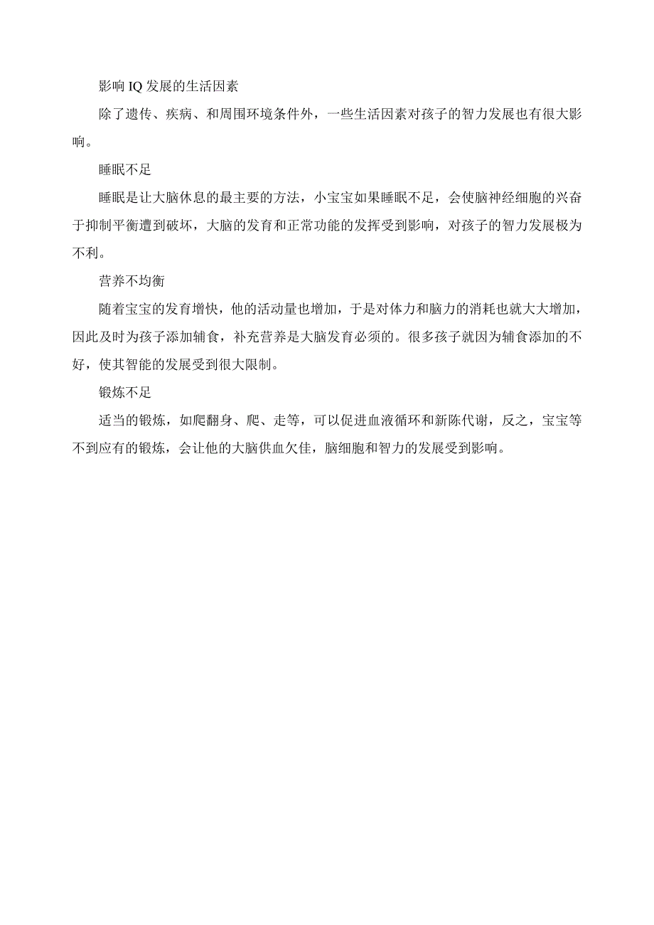 教你开发宝宝智力的七秘诀.doc_第3页